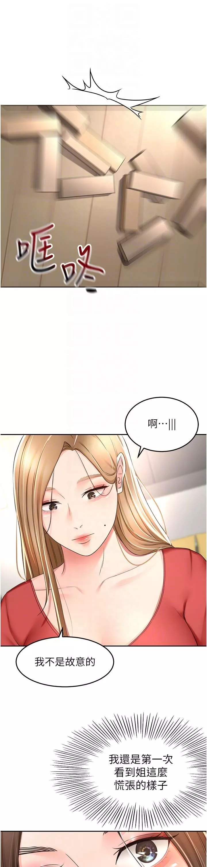 劍道學姊第74話-兩姐妹的誘惑