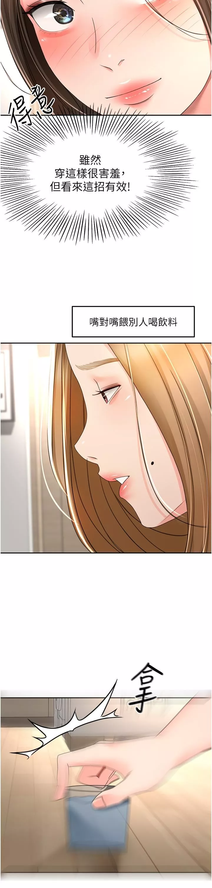 劍道學姊第74話-兩姐妹的誘惑