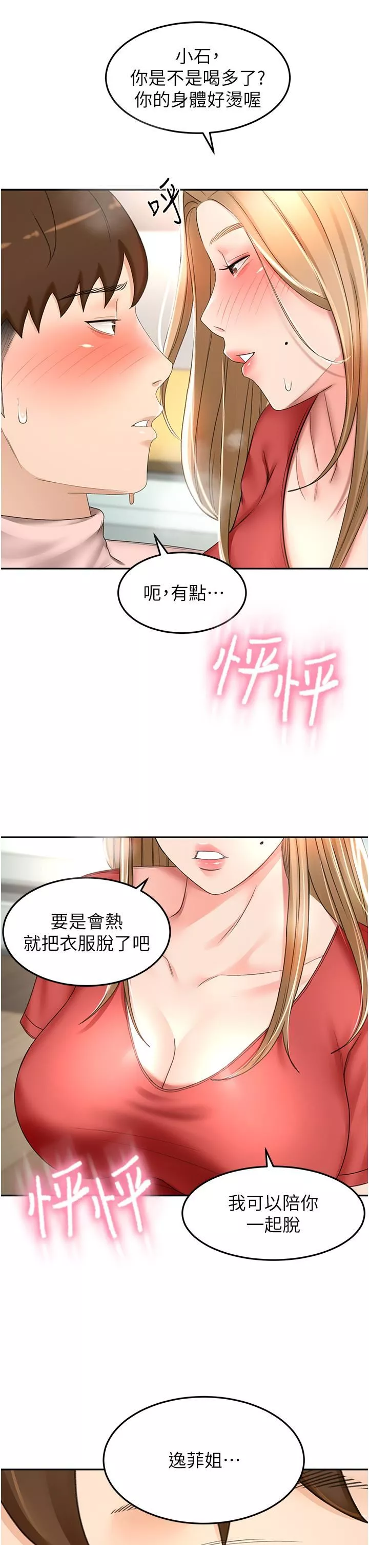 剑道学姊-第74话-两姐妹的诱惑 - 图片 31