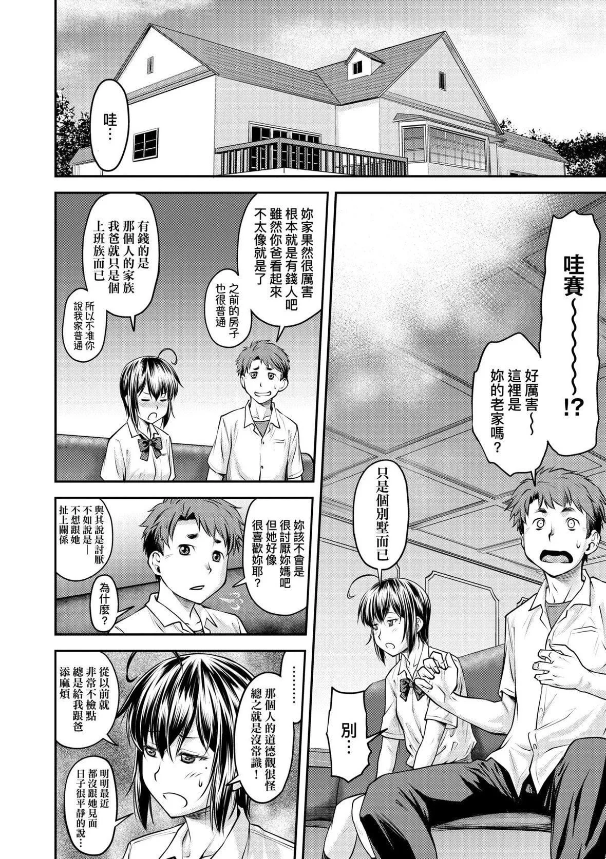 [流一本]かなめDate上[未來數位][DL版][流一本]かなめDate上[未來數位][DL版]