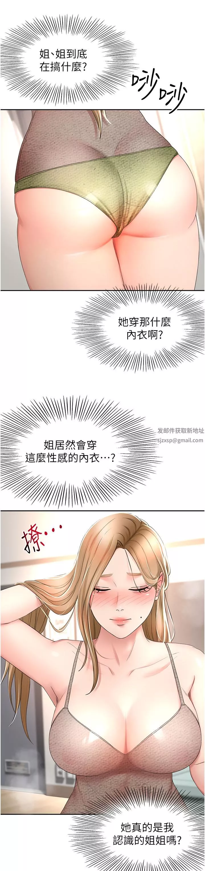 劍道學姊第74話-兩姐妹的誘惑