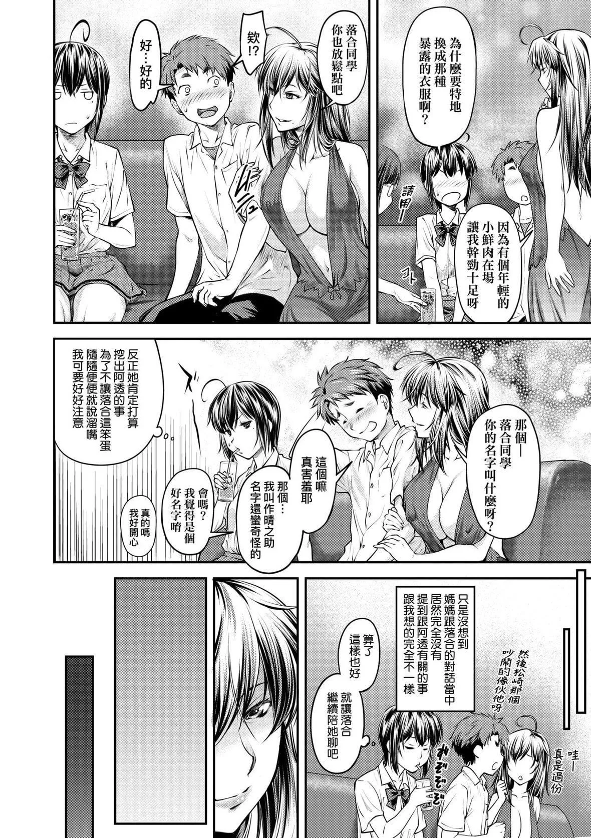 [流一本]かなめDate上[未來數位][DL版][流一本]かなめDate上[未來數位][DL版]