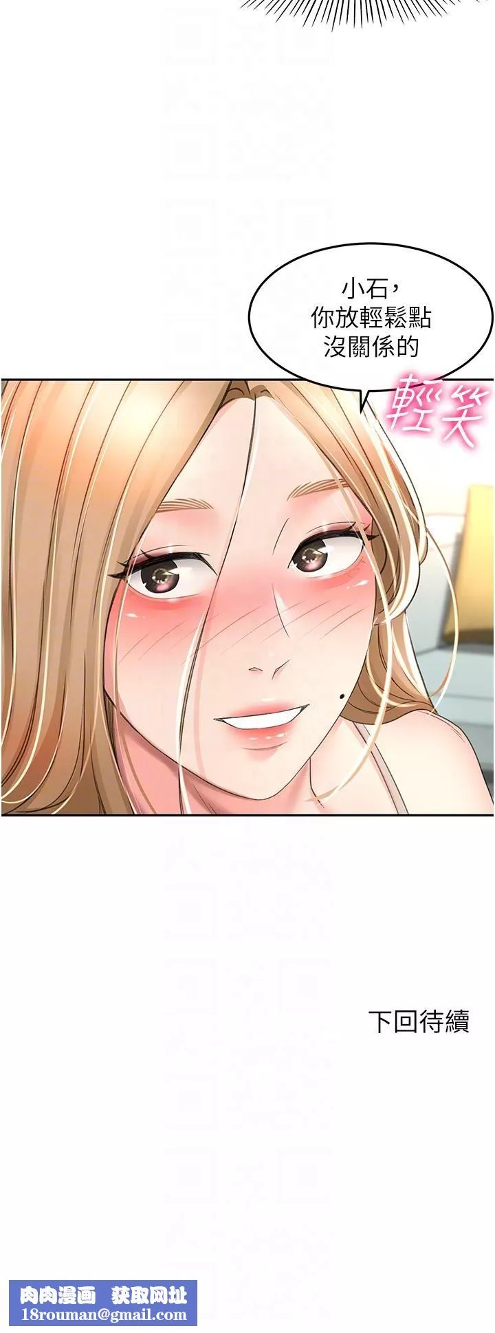 劍道學姊第74話-兩姐妹的誘惑