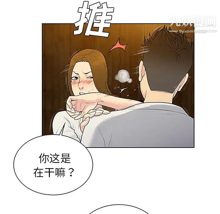 被女神环绕的男人第38话