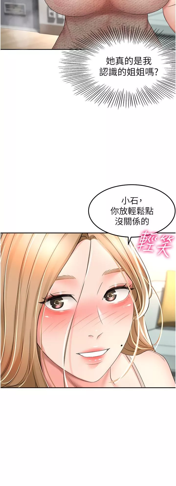剑道学姊-第75话-咸湿的国王游戏 - 图片 2