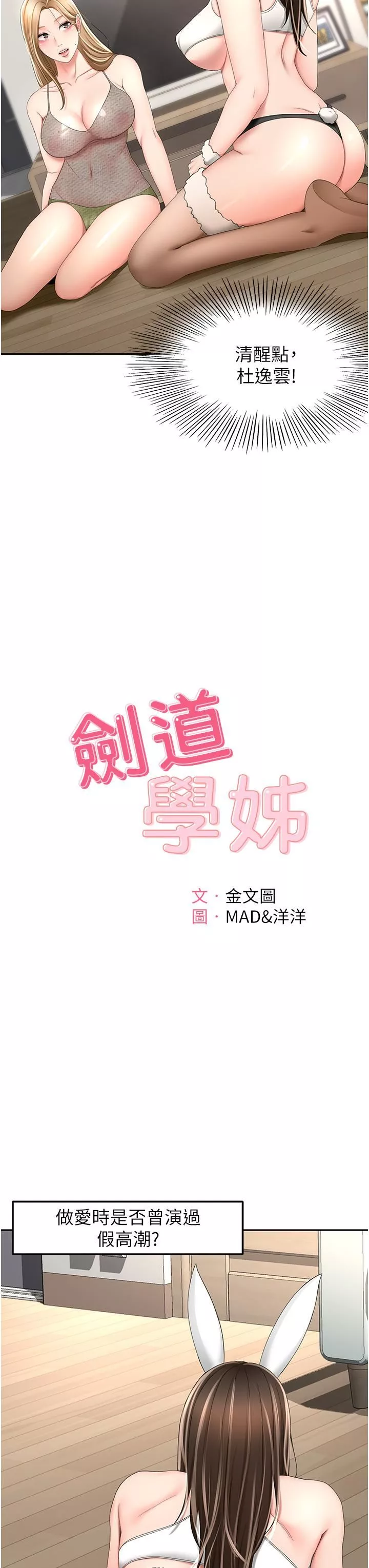 剑道学姊-第75话-咸湿的国王游戏 - 图片 5