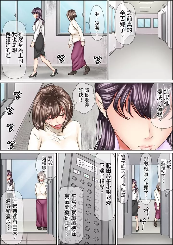 猛男课长的SEX按摩～超强技术下高潮迭起的新人OL-第76话 - 图片 11