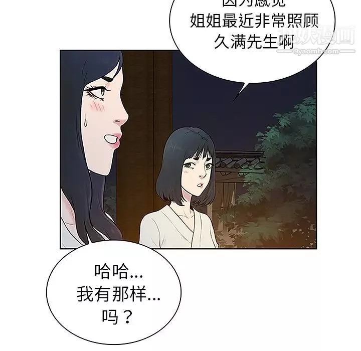 被女神环绕的男人-第39话 - 图片 7