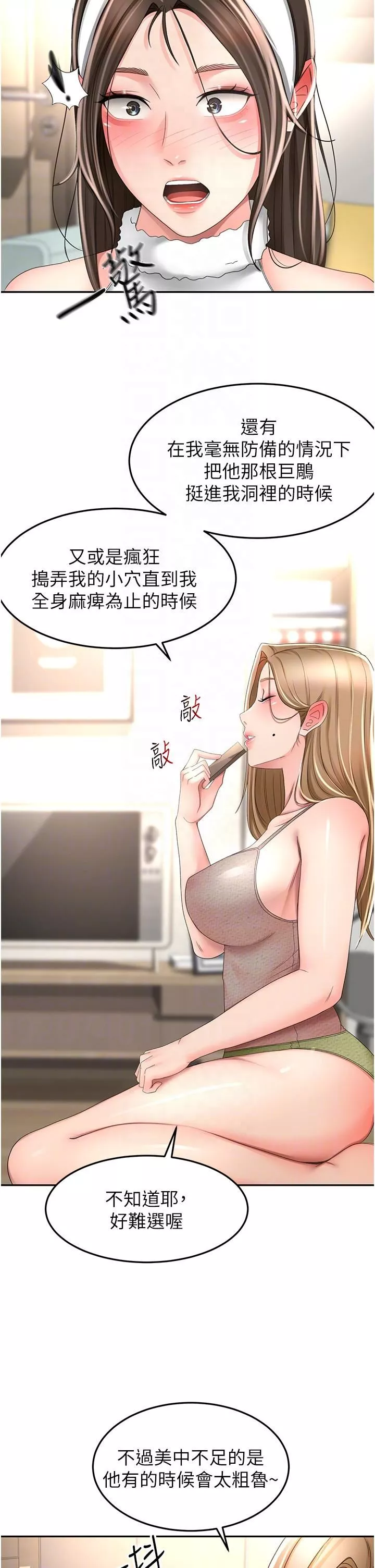 剑道学姊-第75话-咸湿的国王游戏 - 图片 10