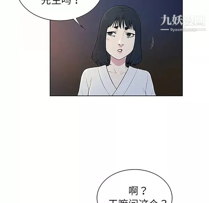 被女神环绕的男人-第39话 - 图片 5