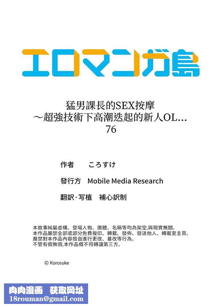 猛男课长的SEX按摩~超强技术下高潮迭起的新人OL第76话