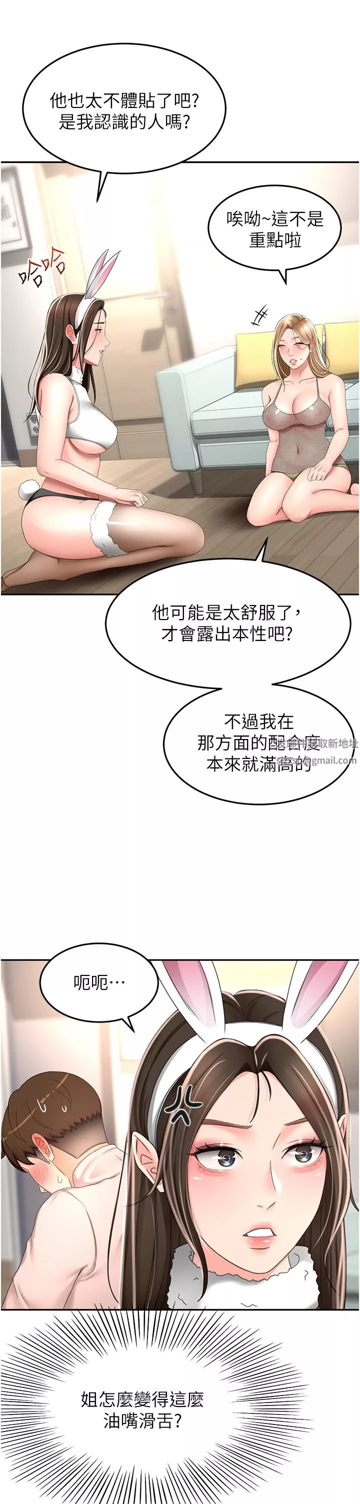 劍道學姊第75話-咸濕的國王遊戲