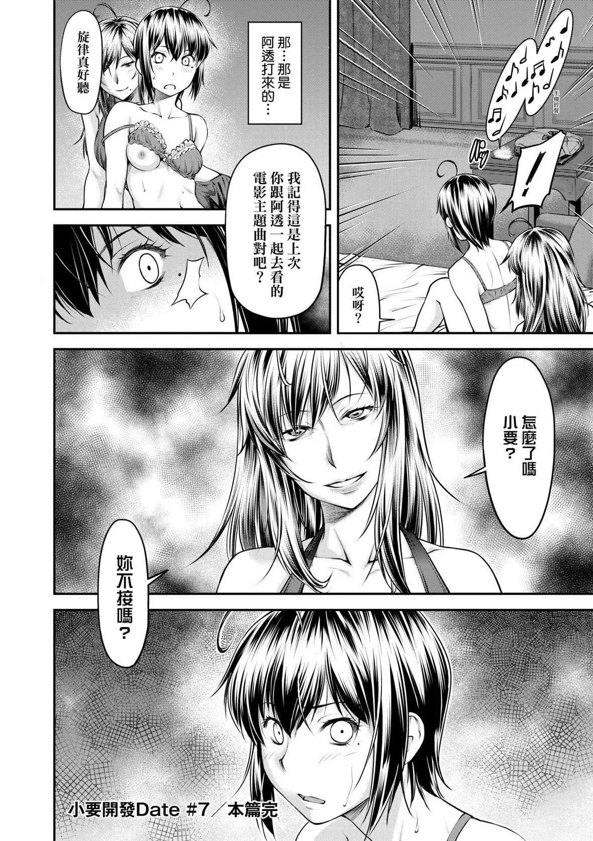 [流一本]かなめDate上[未来数位][DL版]-[流一本]かなめDate上[未来数位][DL版] - 图片 175