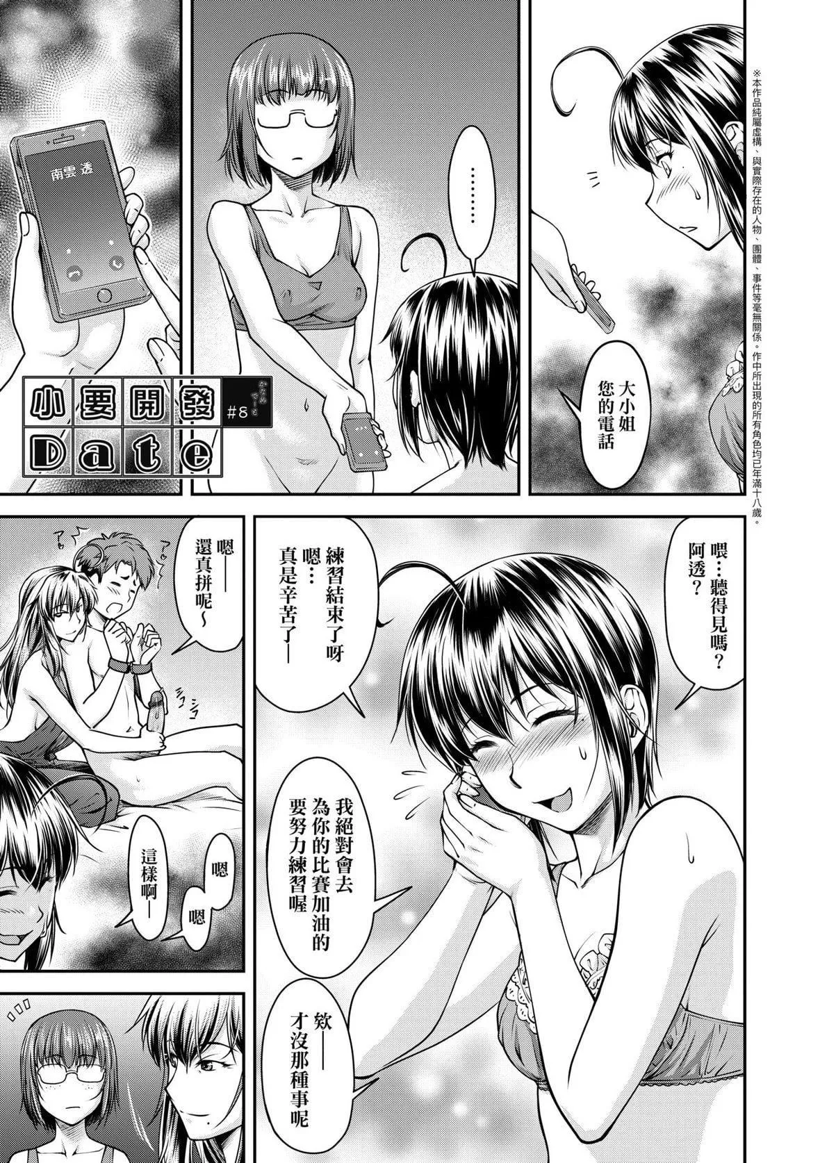 [流一本]かなめDate上[未來數位][DL版][流一本]かなめDate上[未來數位][DL版]