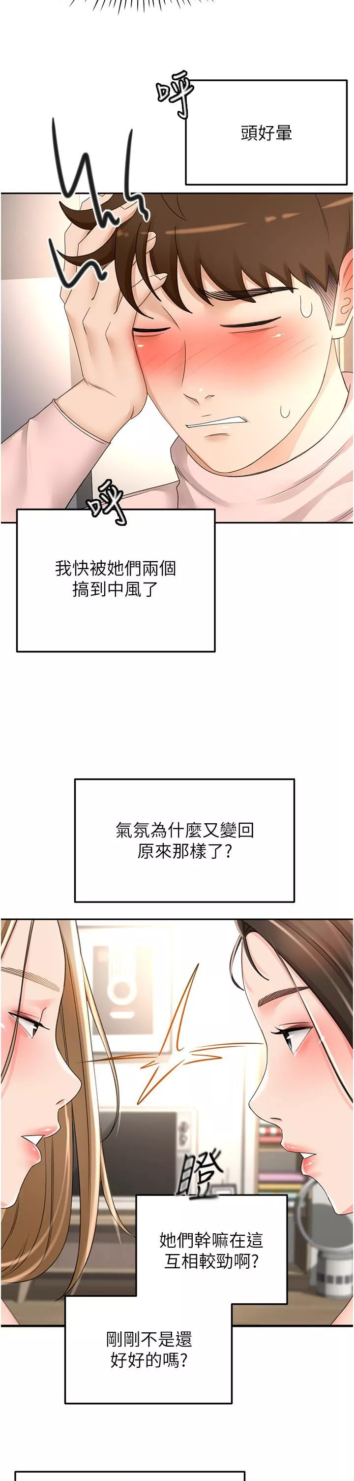 劍道學姊第75話-咸濕的國王遊戲