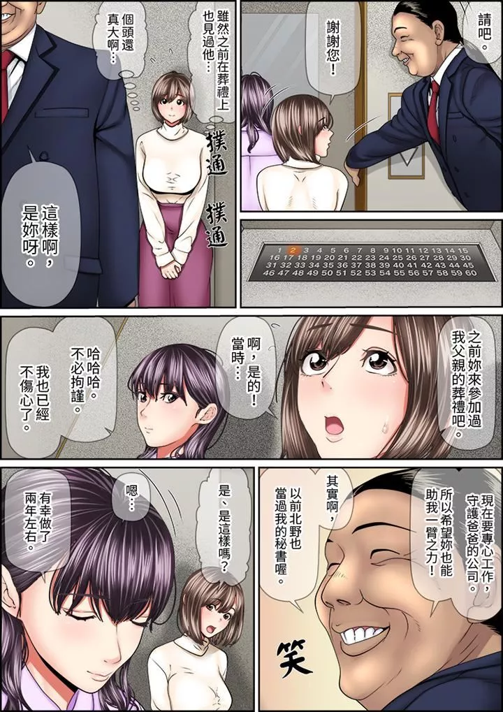 猛男课长的SEX按摩～超强技术下高潮迭起的新人OL-第77话 - 图片 2