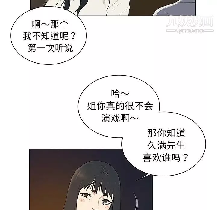 被女神环绕的男人-第39话 - 图片 10