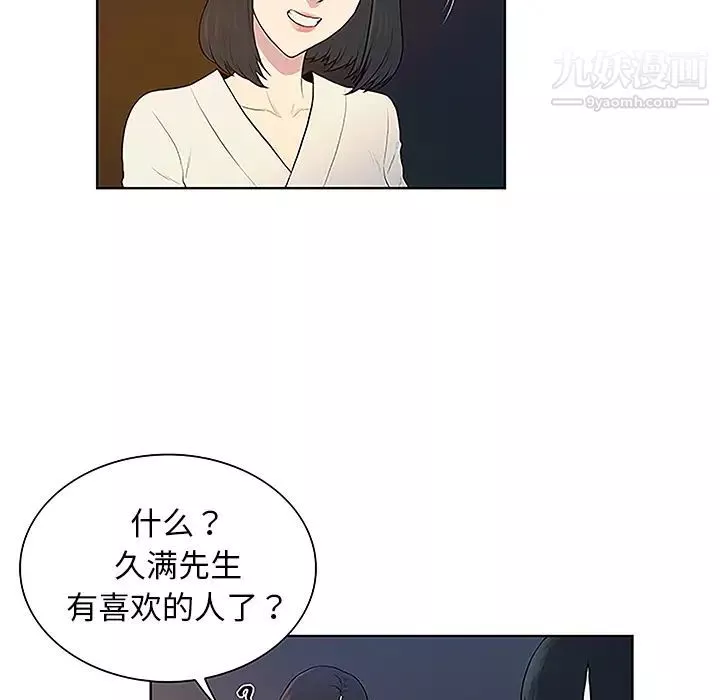 被女神環繞的男人第39話