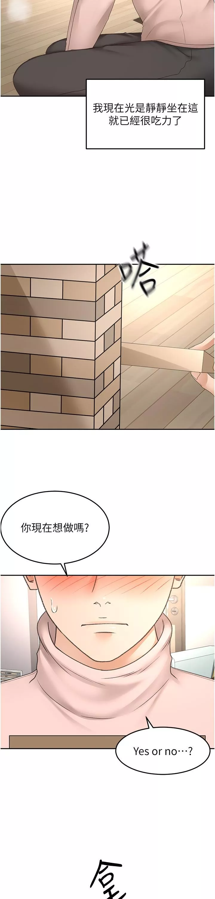 劍道學姊第75話-咸濕的國王遊戲