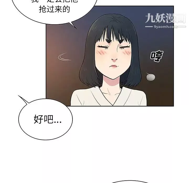 被女神环绕的男人-第39话 - 图片 13