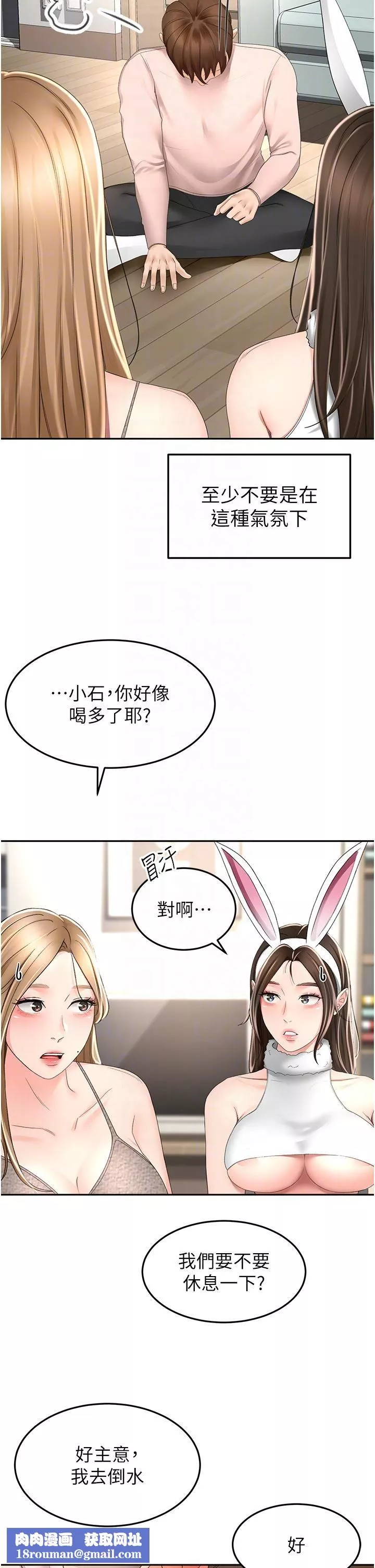 劍道學姊第75話-咸濕的國王遊戲