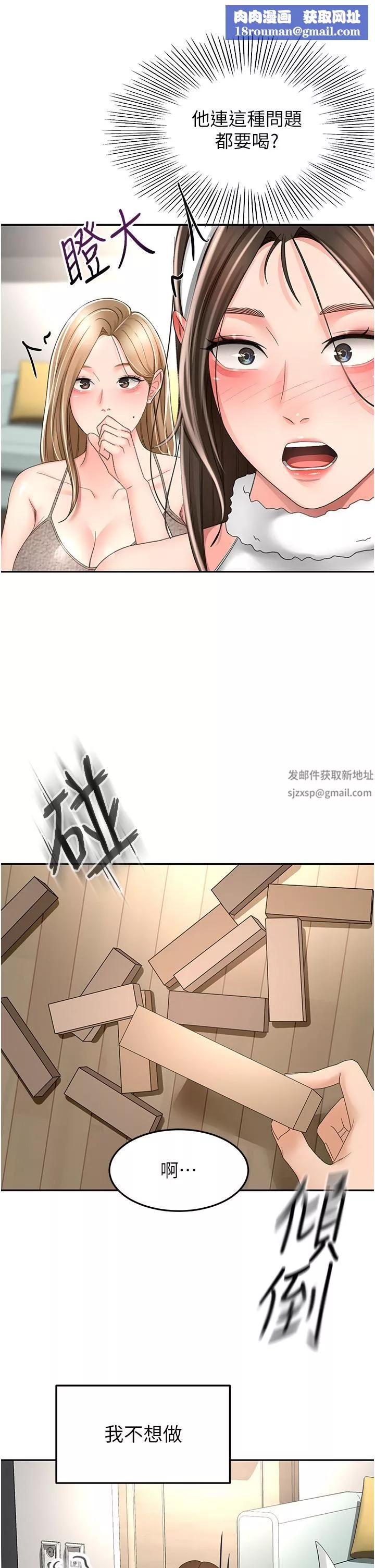 劍道學姊第75話-咸濕的國王遊戲