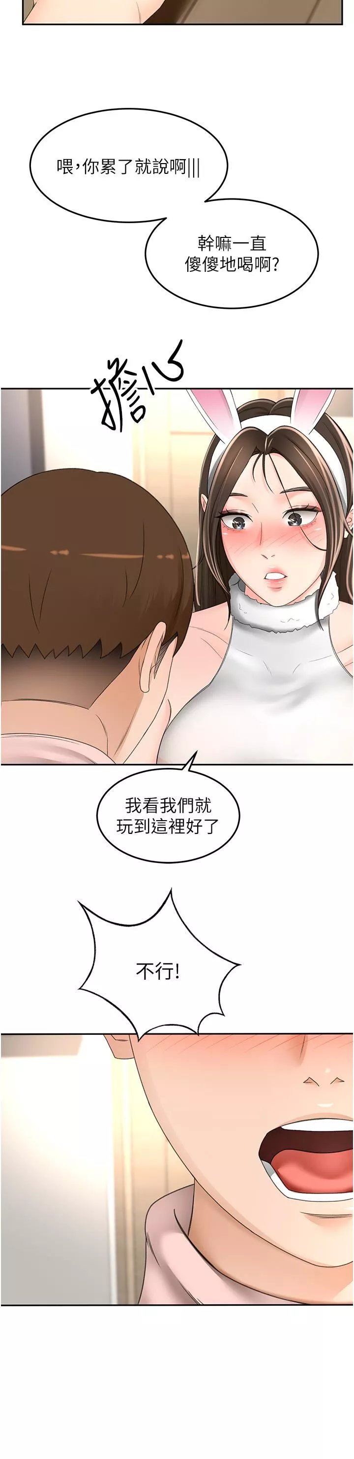 劍道學姊第75話-咸濕的國王遊戲