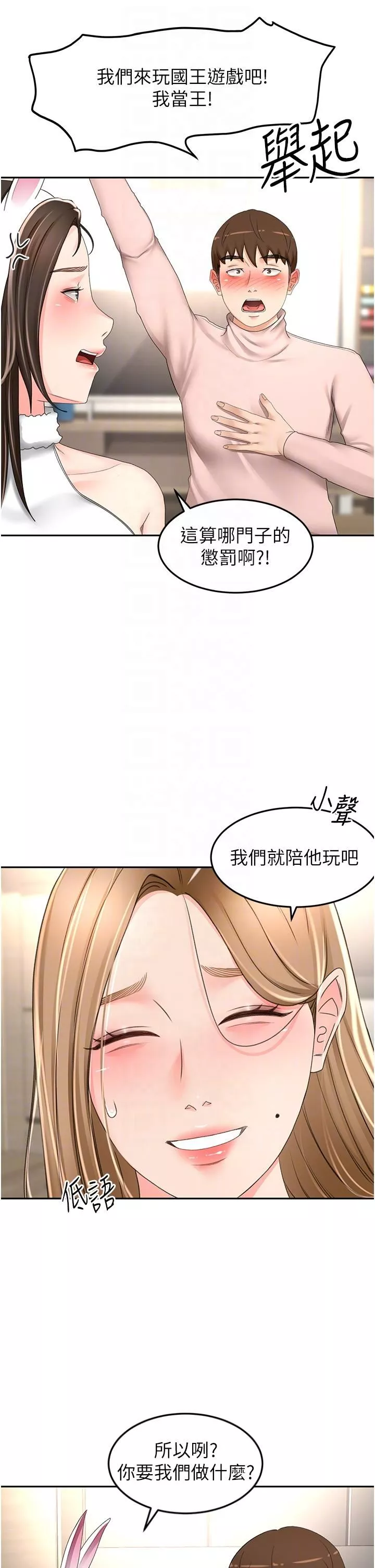 剑道学姊-第75话-咸湿的国王游戏 - 图片 22