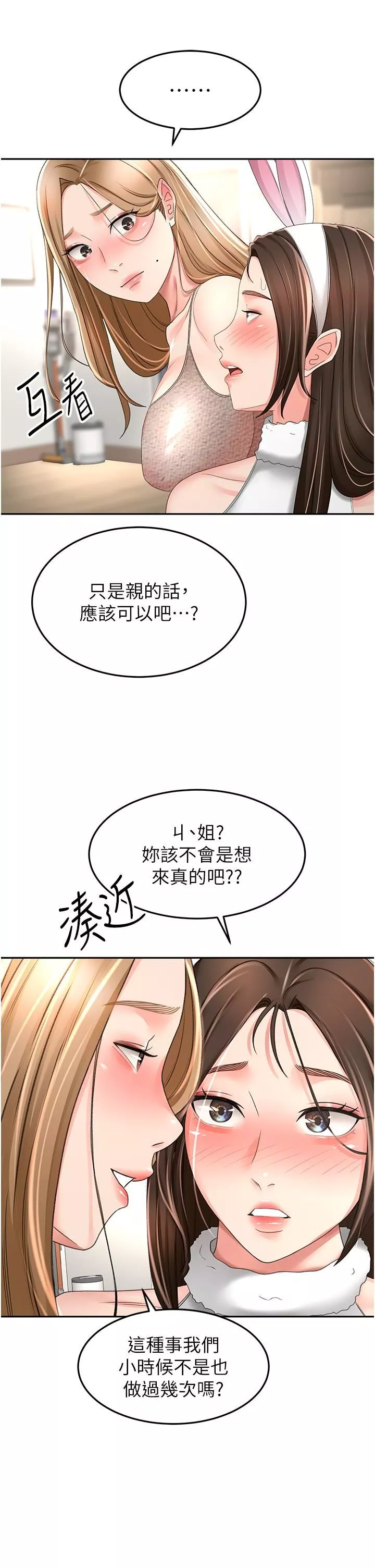 剑道学姊-第75话-咸湿的国王游戏 - 图片 25