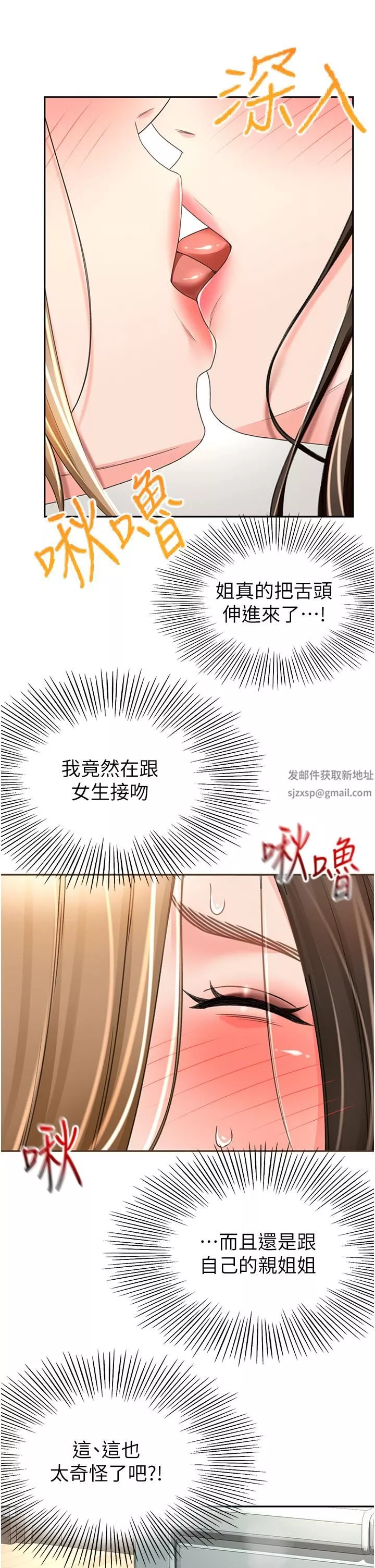 剑道学姊-第75话-咸湿的国王游戏 - 图片 29