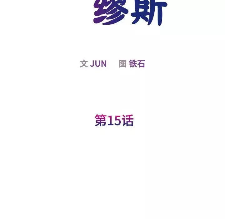 我的完美缪斯第15話