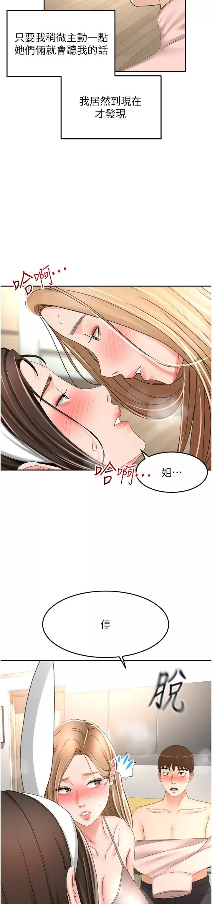 劍道學姊第75話-咸濕的國王遊戲