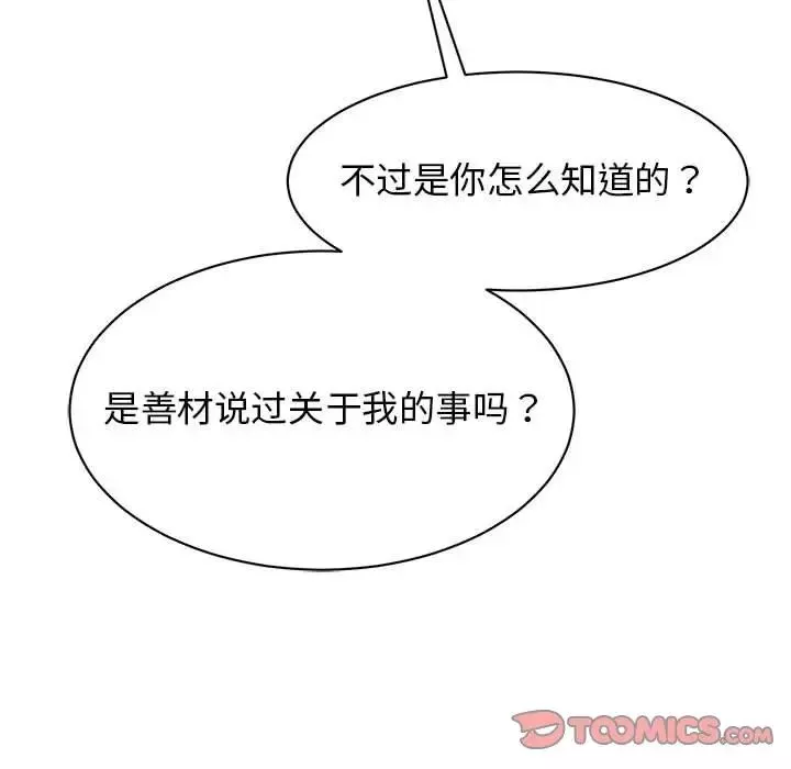 我的完美缪斯-第15话 - 图片 21