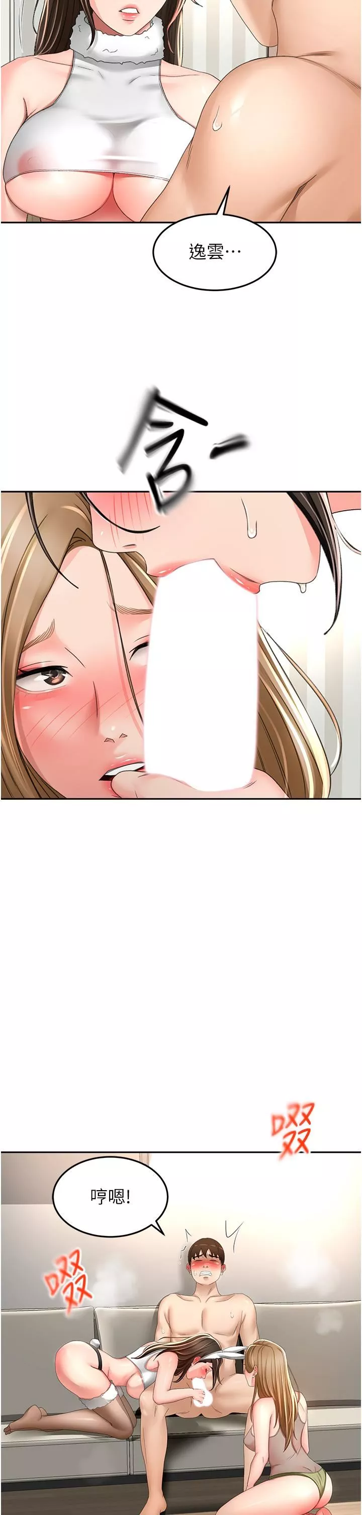 劍道學姊第76話-含到你射為止