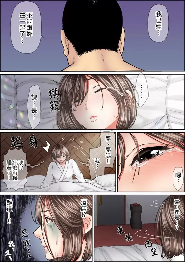 猛男课长的SEX按摩～超强技术下高潮迭起的新人OL-第79话 - 图片 12