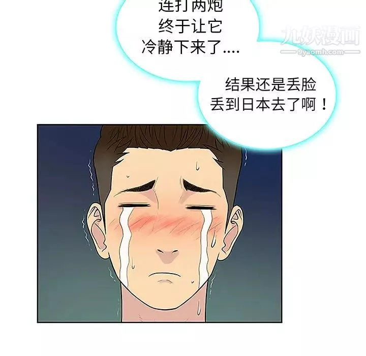 被女神环绕的男人-第39话 - 图片 64
