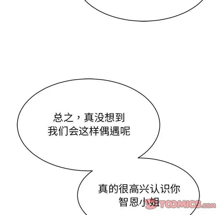 我的完美缪斯-第15话 - 图片 48