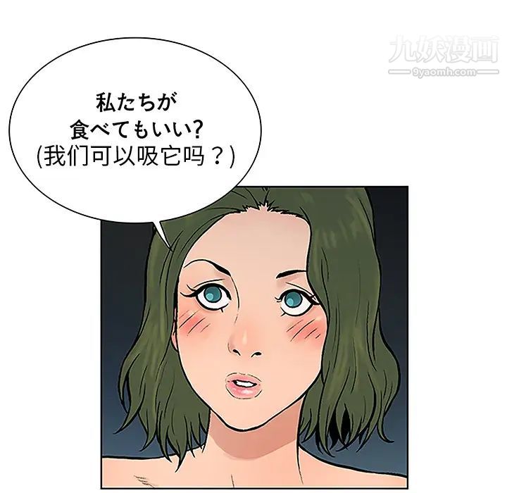 被女神環繞的男人第39話