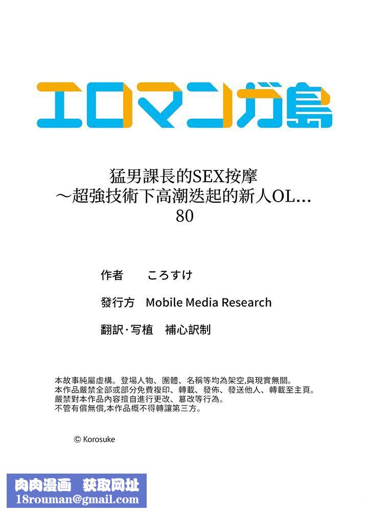 猛男课长的SEX按摩~超强技术下高潮迭起的新人OL第80话