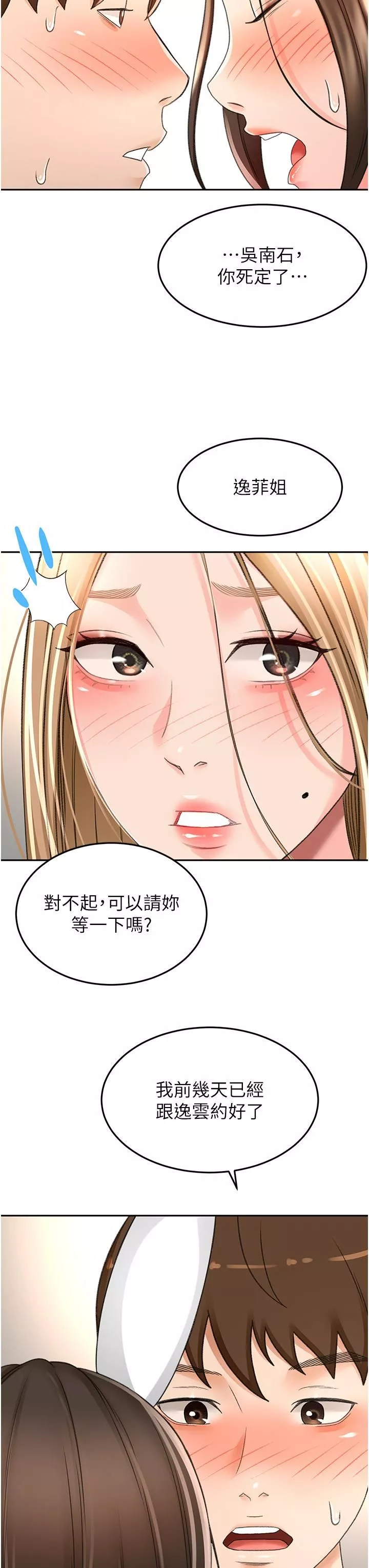 剑道学姊-第76话-含到你射为止 - 图片 29