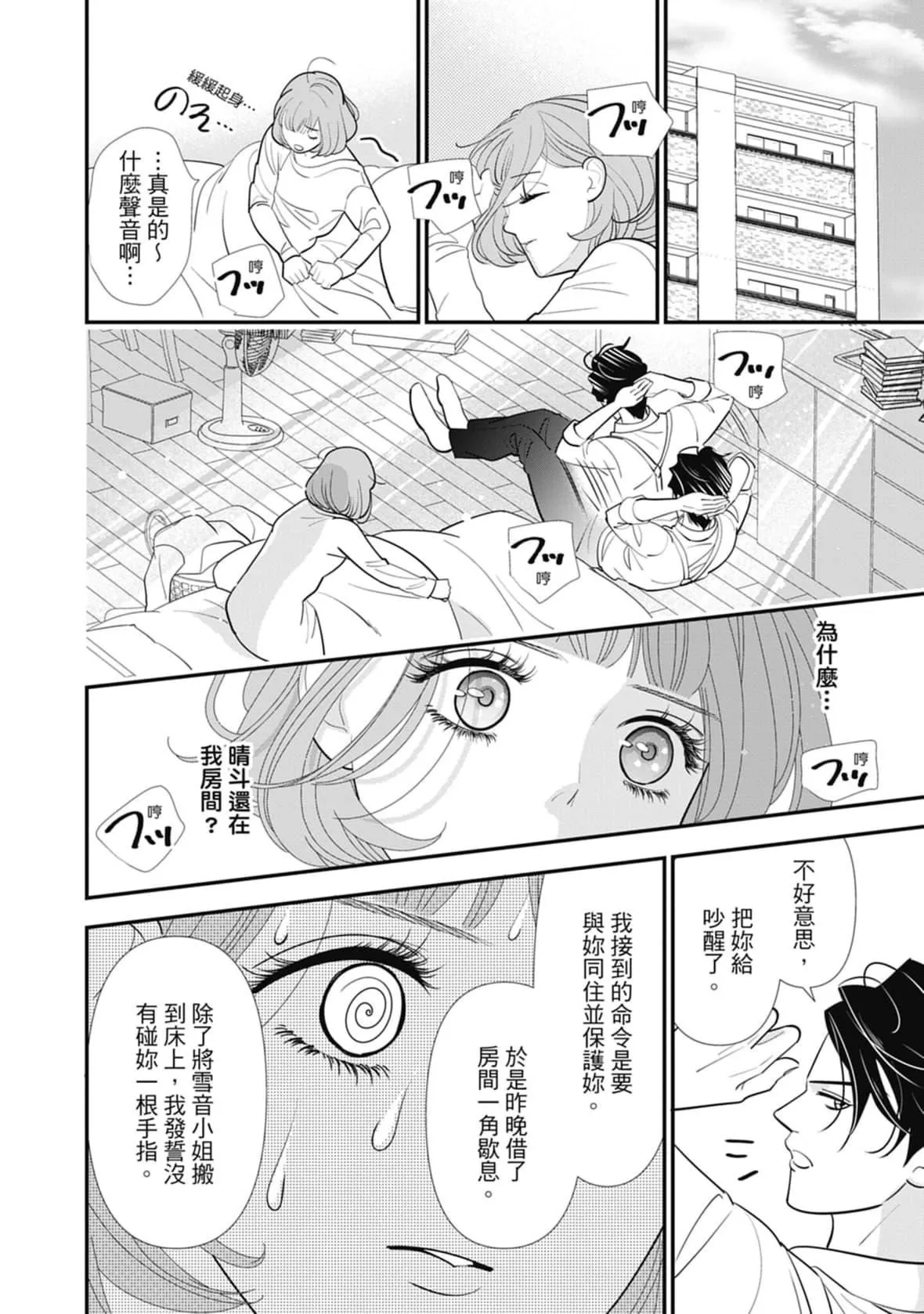 [ミヤケ円]与异世界来的神推军人展开溺爱性活-[ミヤケ円]与异世界来的神推军人展开溺爱性活 - 图片 12