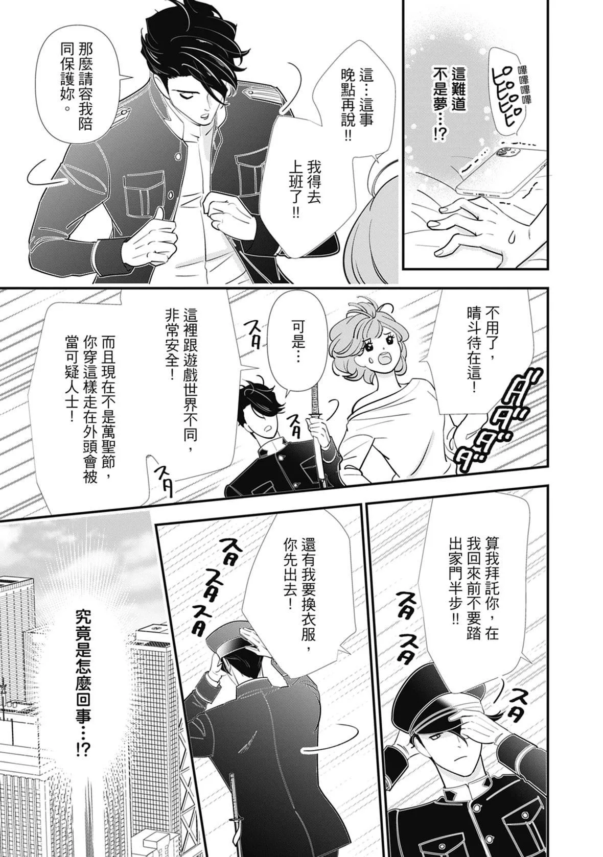 [ミヤケ円]与异世界来的神推军人展开溺爱性活-[ミヤケ円]与异世界来的神推军人展开溺爱性活 - 图片 13