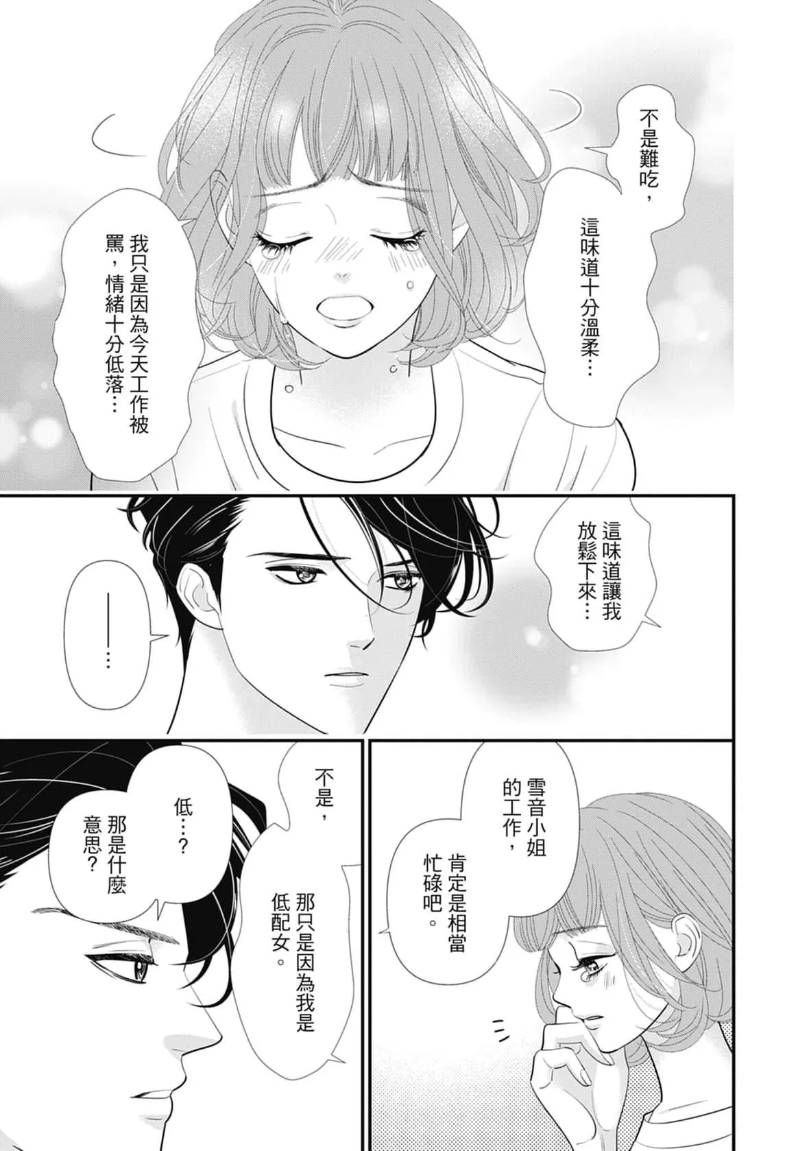 [ミヤケ円]与异世界来的神推军人展开溺爱性活-[ミヤケ円]与异世界来的神推军人展开溺爱性活 - 图片 17