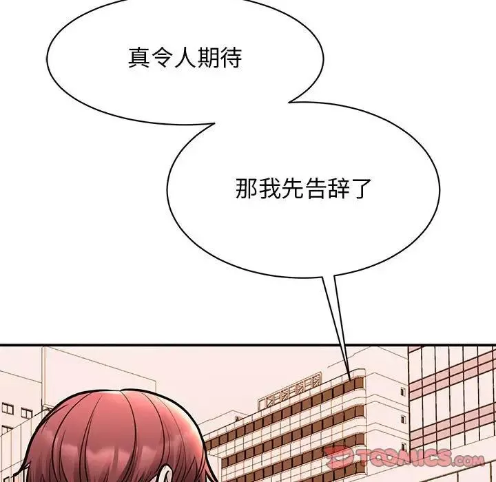 我的完美缪斯-第15话 - 图片 75