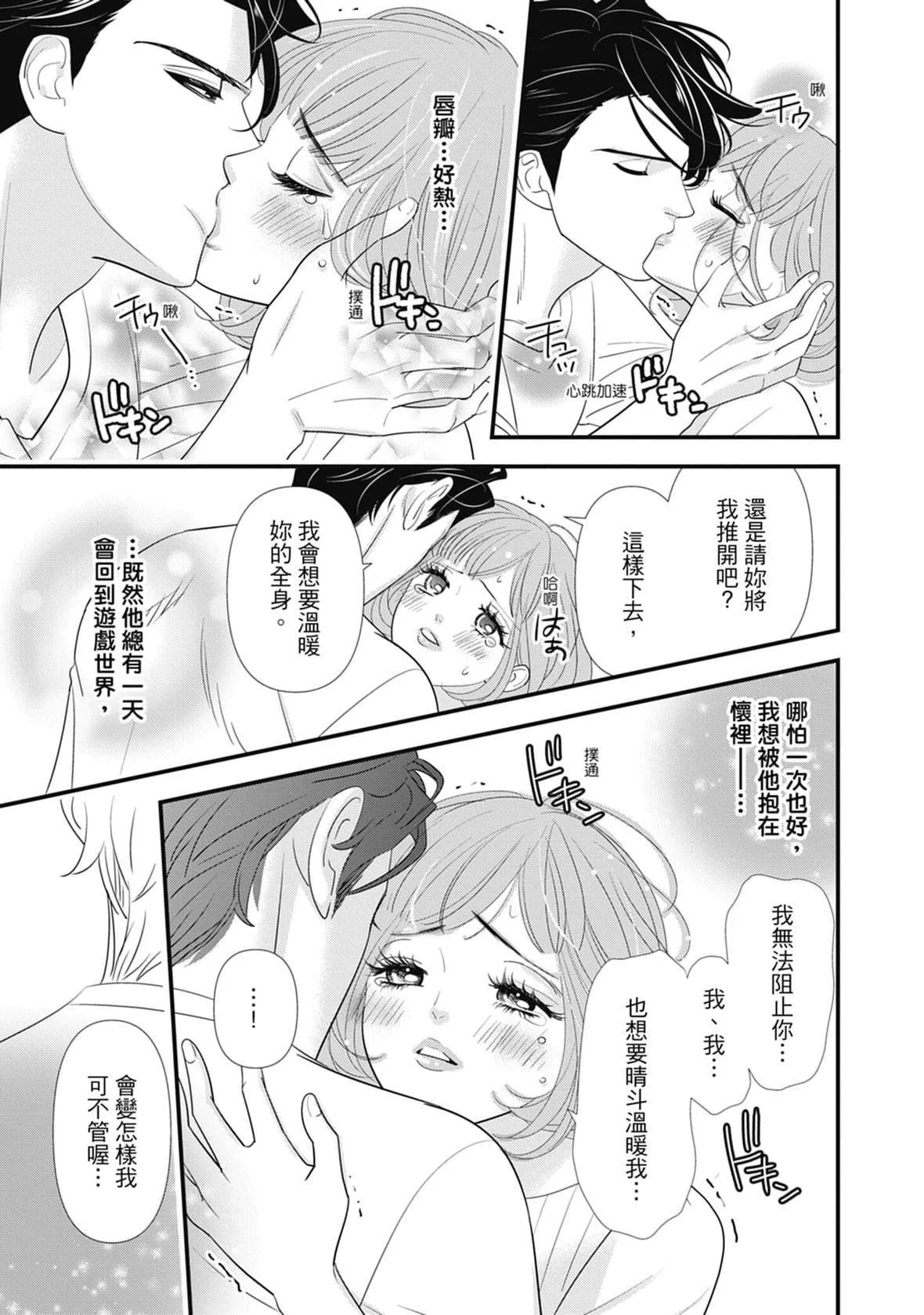 [ミヤケ円]与异世界来的神推军人展开溺爱性活-[ミヤケ円]与异世界来的神推军人展开溺爱性活 - 图片 31