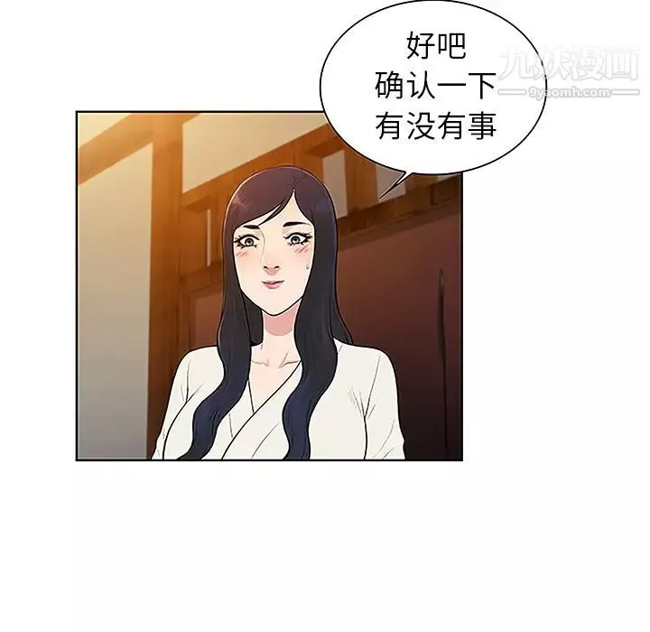 被女神环绕的男人-第40话 - 图片 27