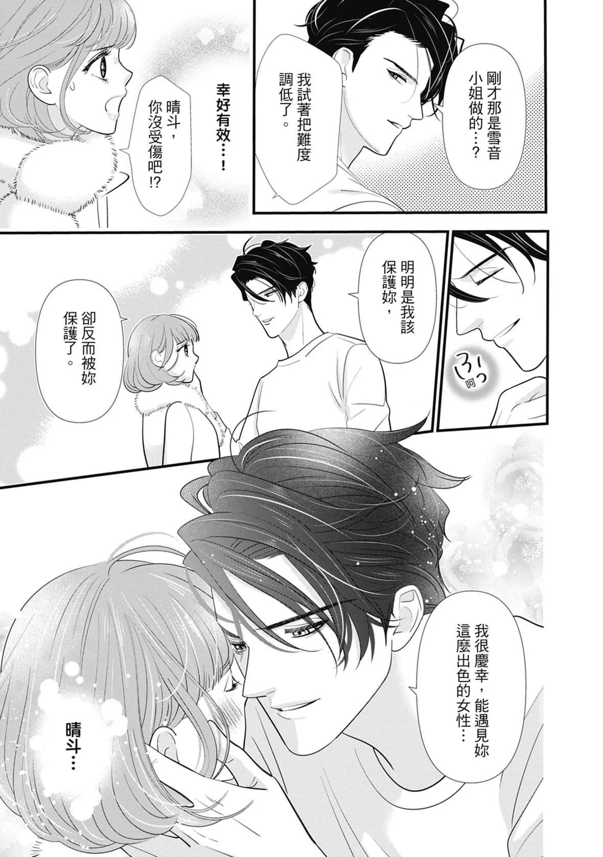 [ミヤケ円]与异世界来的神推军人展开溺爱性活-[ミヤケ円]与异世界来的神推军人展开溺爱性活 - 图片 45