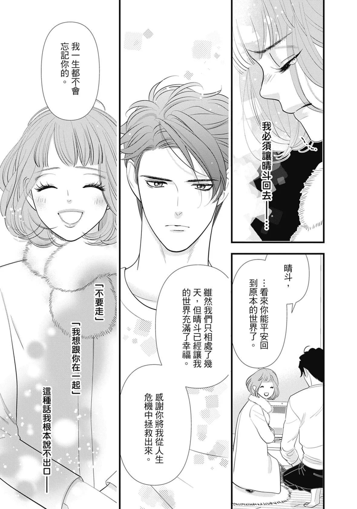 [ミヤケ円]与异世界来的神推军人展开溺爱性活-[ミヤケ円]与异世界来的神推军人展开溺爱性活 - 图片 47