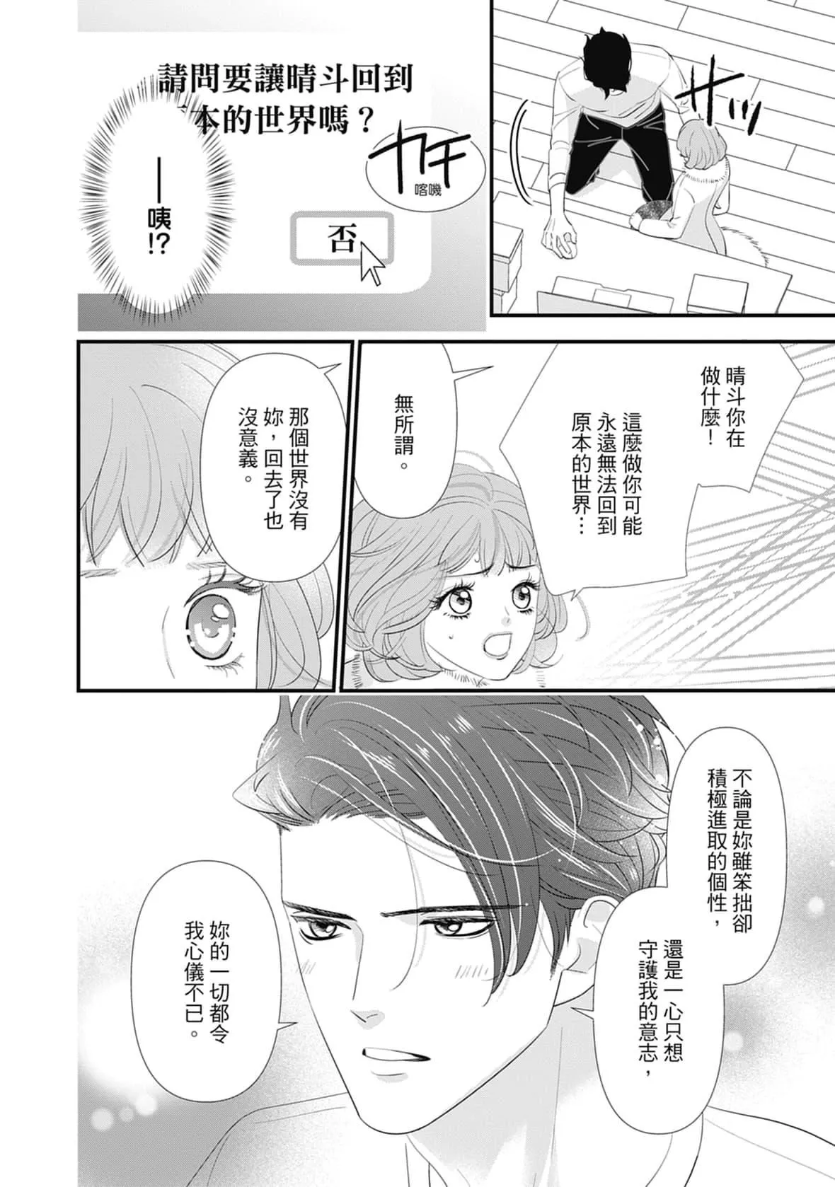 [ミヤケ円]与异世界来的神推军人展开溺爱性活-[ミヤケ円]与异世界来的神推军人展开溺爱性活 - 图片 48