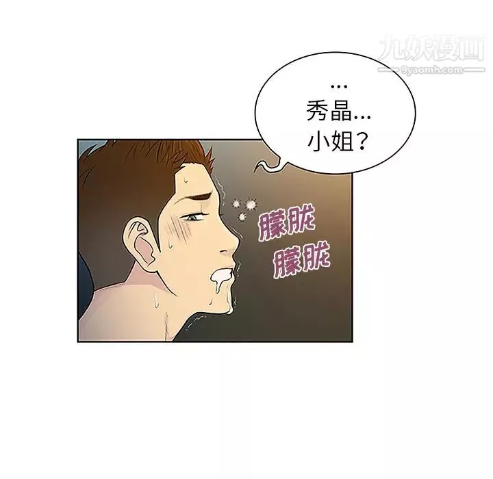 被女神环绕的男人-第40话 - 图片 55
